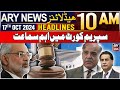 ARY News 10 AM Headlines | 17th Oct 2024 | Important hearing in SC