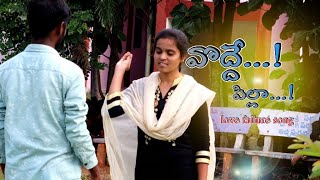 VODDE... VODDE PILLA || LOVE BRECKUP SONG || SRAVAN || VANI