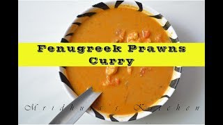 Fenugreek prawns Curry | வெந்தயம்  இறால் குழம்பு|