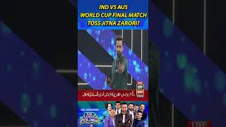 CWC23 Final Match: Toss Jeetna Zarori? #harlamhapurjosh #kamranakmal #azharali #basitali #indvsaus
