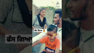 meri Biwi maike chali gayi🤣//ਮੇਰੀ ਬੀਵੀ ਮਾਇਕੇ ਚਲੀ ਗਈ 🤣 #trending #funnyshorts #viralshorts