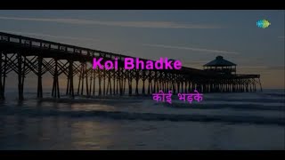 Chingari Koi Bhadke| Karaoke Song With Lyrics | Amar Prem | Kishore Kumar| R.D. Burman |Anand Bakshi