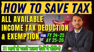 Save Tax Before 31st March 2025 Deductions and Exemptions in income tax Act to save Tax