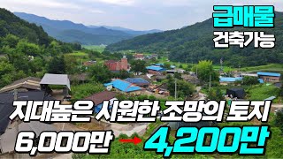 구미토지급매물 저렴한 매매가4,200만원 무을면 조망좋고 즉시 건축가능