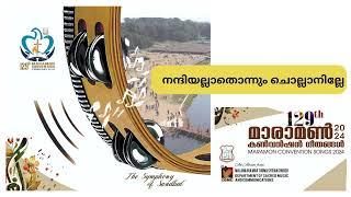 NANDIYALLATHONNUM | MARAMON CONVENTION SONG   2024