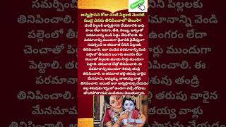 అన్నప్రాసన్నం రోజు చంటి పిల్లలకి మొదటి ముద్ద ఎవరు తినిపించాలో తెలుసా!