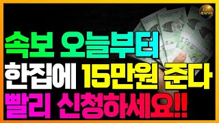 오늘부터 15만원씩 오미크론 지원금 줍니다!! 신청해야 받습니다!! 꼭 확인하세요!!