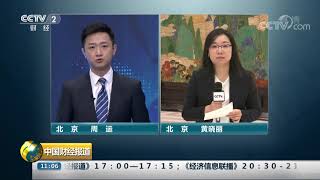 [中国财经报道]LPR新机制出炉 力促银行贷款利率下行| CCTV财经