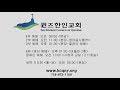 내 삶은 주의 것 = never stop band @퀸즈한인교회 kcqny sun 20200802 3