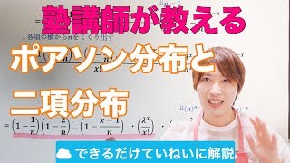 ポアソン分布と二項分布の問題①（統計学）