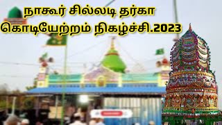 நாகூர் சில்லடி தர்கா கொடியேற்றம் நிகழ்ச்சி_Nagor Chilladi Dargah flag hoisting ceremony