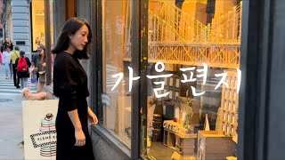 [옛날가요] 가을편지 in New York | 소프라노이주현 기타리스트 Adam Blichik | #클래시크#뉴욕#가을