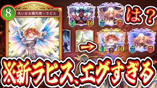 [Shadowverse WB] *The new era of Lapisspi Shop is so much fun with its amazing cards lol [Shado...