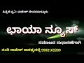 6 ಲಕ್ಷ ಮೌಲ್ಯದ 101 ಕೆಜಿ ಶ್ರೀಗಂದ ತುಂಡಗಳ ವಶ. ನಂದಿ ಗಿರಿ ಪೊಲೀಸ್ ಠಾಣೆಯಲ್ಲಿ ಪ್ರಕರಣ ದಾಖಲು…...