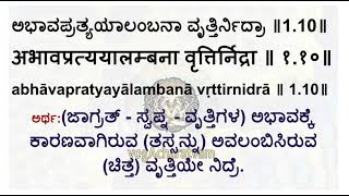 ಮಹರ್ಷಿ ಪತಂಜಲಿಯ ಯೋಗಸೂತ್ರಗಳು /Patanajali yoga Sutra / पातञ्जल योग सूत्रम्।।समाधि पादः।।1.10।।