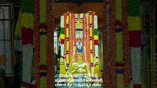 raghavendra swamy #mantralayam #ರಾಘವೇಂದ್ರ ಸ್ವಾಮಿ #ಶ್ರೀ #ರಾಯರು #ಮಂತ್ರಾಲಯ/ ಓಂ ಶ್ರೀ ಗುರುಭ್ಯೋ ನಮಃ