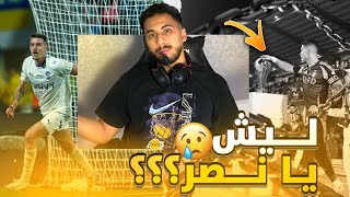 ردة فعل نصراوي على نهائي السوبر 🔥 // ديربي الرياض 🥶🥶