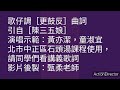 歌仔調［更鼓反］教學示範曲文