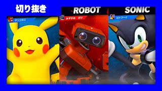 スマブラSP │ 気付いたら負けてた・・・。 │ 切抜き3戦