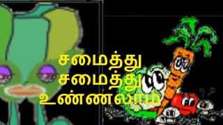 குண்டு குண்டு கத்தரிக்காய் - Kundu Kundu Kathirikkai - Tamil Kid's Rhymes