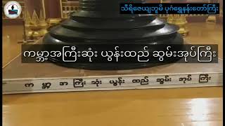 ကမ္ဘာ့အကြီးဆုံး ယွန်းထည်ဆွမ်းအုပ်ကြီး မြန်မာနိူင်ငံရဲ့ ဘယ်နေရာမှာ တည်ရှိသလဲဆိုတာ သင်သိပါသလား??