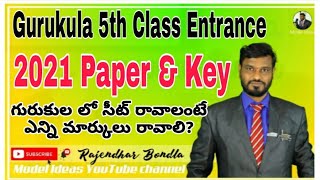 Gurukula 5th Class 2021 Entrance Exam Paper|గురుకుల 2021 పేపర్|5th Class Gurukula Entrance Paper|