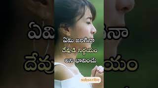 ఎవరి గురించి ఎక్కువగా ఆలోచించకు#viral #teluguquotes #motivation #ytshorts #shortvideo #quotes