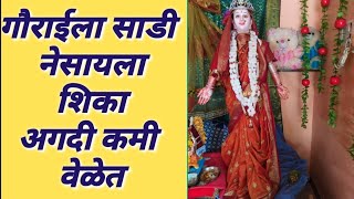 गौराईला काष्टा ब्राह्मणी साडी कशी नेसवायची? Gauri la Brahmi Sadi Kashi nesavi?