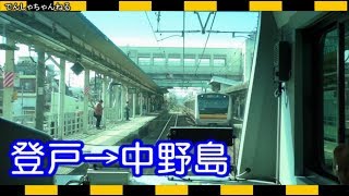 【車窓】ＪＲ南武線 登戸駅から中野島駅 運転席展望　JR-EAST Nanbu-line Window landscape