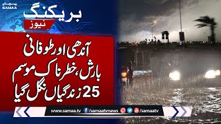 Weather Update  | Latest Situation In Pakistan | SAMAA TV