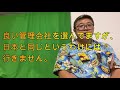 「海外物件の管理ぶっちゃけ話」（鈴木ソロ47回）