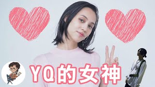 寧為狗公，不做現充！ #YoungQueenz 《水原希子 Kiko Mizuhara》歌詞分析