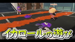 【ミニゲーム】イカロールを使ってインクの中にぴったりに潜れるか！？キャラコンも同時に上手になるイカロールゲームが面白すぎたｗｗｗ【スプラトゥーン３】