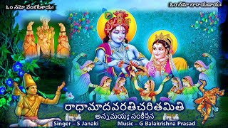 Radhamadhava Raticharitam - Annamayya Sankeerthana (రాధామాదవ రతిచరితం - అన్నమయ్య సంకీర్తన) Lyrics