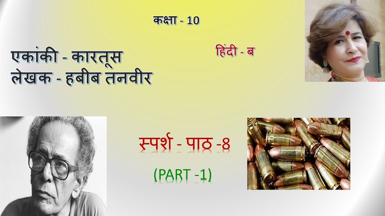 Kartoos | Class 10 | Summary | Hindi B | CBSE | कारतूस पाठ का सारांश ...