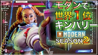 世界1位 モダン キンバリー VS JP　ダルシム　DJ ディージェイ　KIMBERLY VS JP　DHALSIM　DEEJAY　SF6　MODERN　#1RANKED　1st　マスター