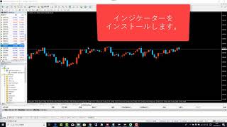 #6 1　無料のインジケーターをダウンロードしてＭＴ４にインストールする方法
