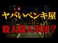 塗装業ってヤクザを辞めてやる人が多い職業だよね？