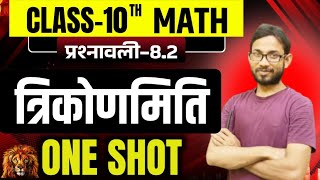 Trigonometry Class 10th 8.2 | NCERT BOOK | #maths #education #trending #trendingvideo #boardexam