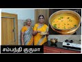 Idli kurma | எங்க சம்பந்தி செஞ்ச இட்லி குருமாவை நீங்களும் செஞ்சு பாருங்க... சுவையோ சுவை...