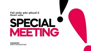 🔴 Special Meeting | උසස්පෙළ විභා​ග දින වෙනස් වීම