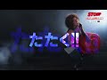 【stomp（ストンプ）】キャストよりコメント動画が到着！