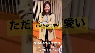 ただただ可愛いせいらさん　#乃木坂46 #早川聖来 #らじらー