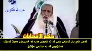 رەئی شیخ ابن عثیمین لەسەر دەنگ دان   هەڵتەکاندنی مەدخەلیەت   فيس بوك