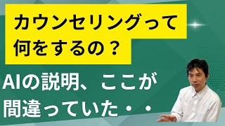 カウンセリングって何をするの？アドバイスNGはウソ？