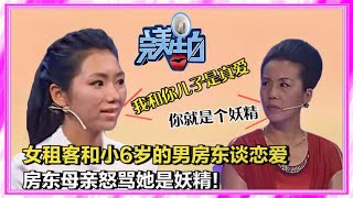 【完美告白】：男房东爱上农村女租客，房东母亲怒骂女租客是妖精，想骗北京房产