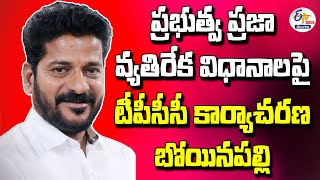 TPCC Activity Against Govt's Anti-People Policies | ప్రజా వ్యతిరేక విధానాలపై TPCC కార్యాచరణ || LIVE