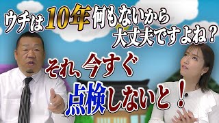 【屋根工事】こんな方は今すぐワンコイン点検を【大阪府吹田市　マックスリフォームチャンネル】