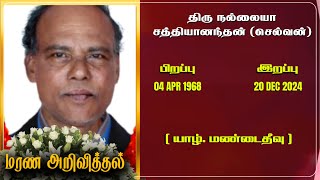 Mr Nalliah Sathiyananthan | RIP | Jaffna  | Marana ariviththal | Tamil Death announcement