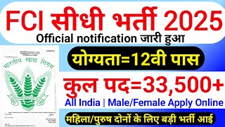 भारतीय खाद्य निगम की नई भर्ती || FCI New Recruitment 2025 || Job Vancancy || Govt Jobs 2025